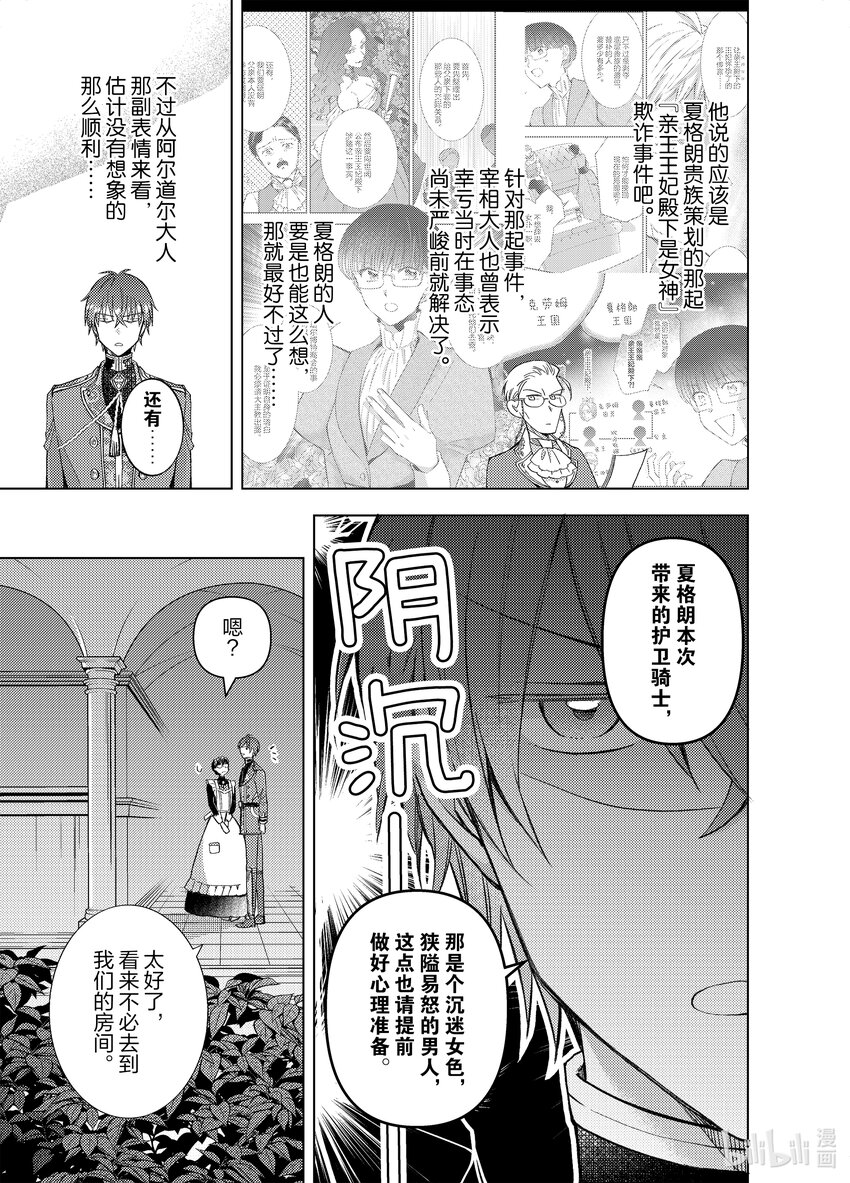 《转生侍女的公主养成计划。》19 第19话 第19页