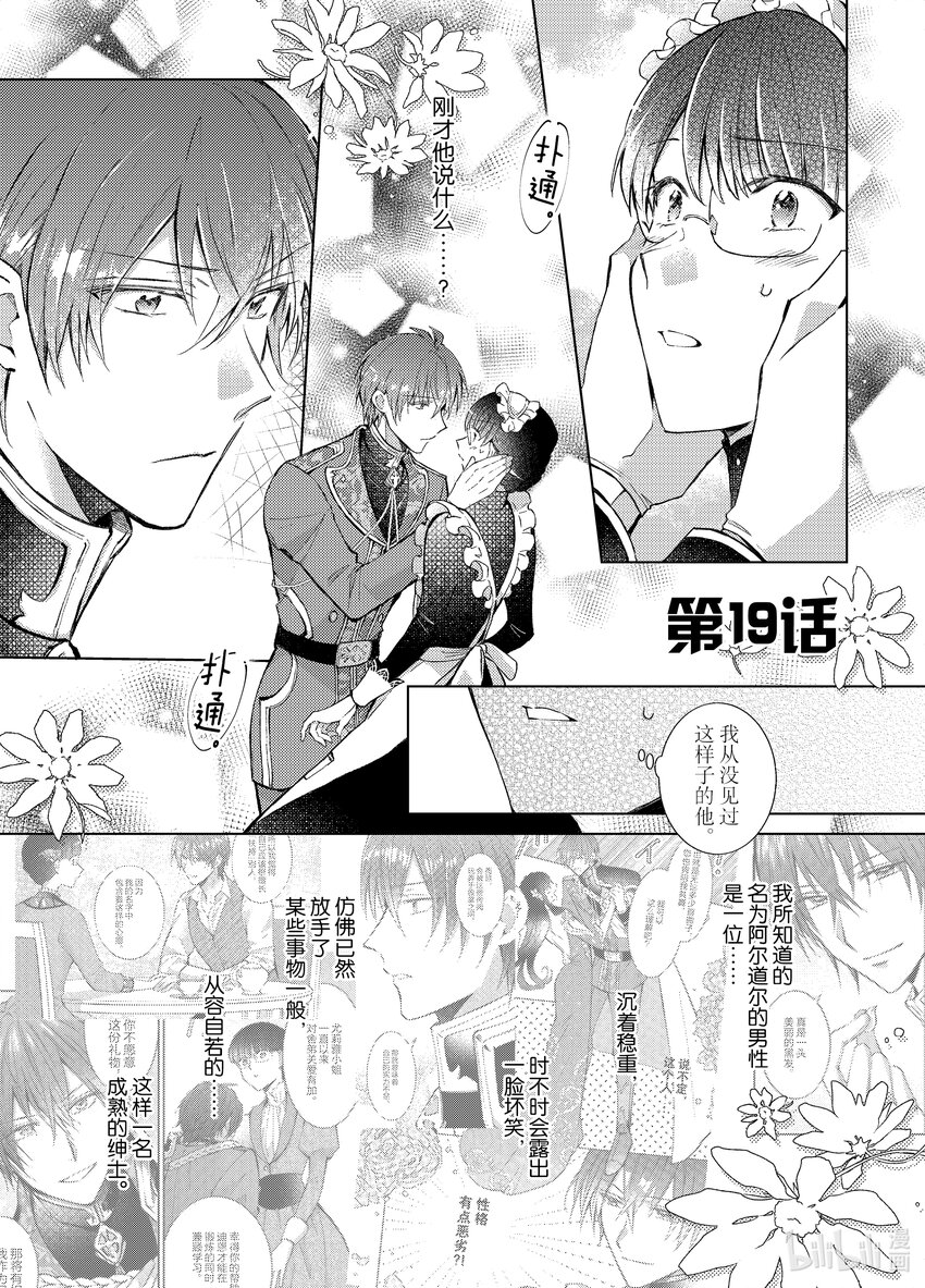 《转生侍女的公主养成计划。》19 第19话 第1页
