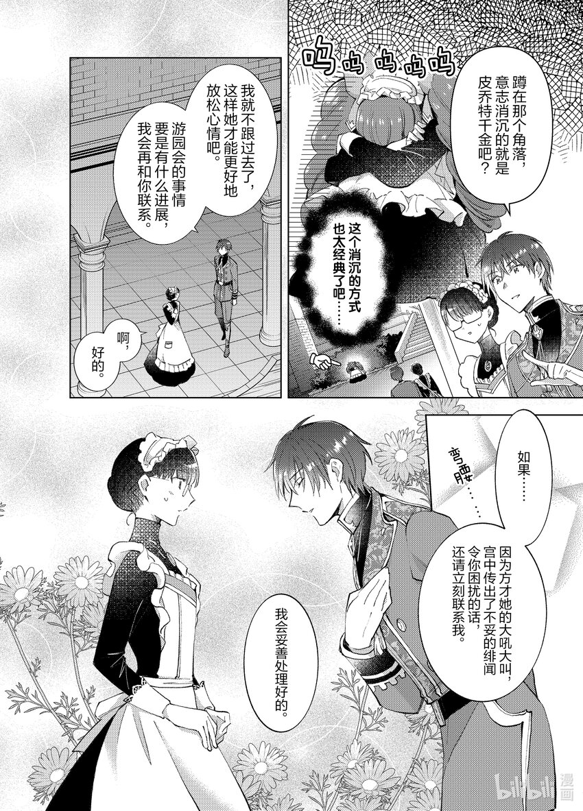 《转生侍女的公主养成计划。》19 第19话 第20页