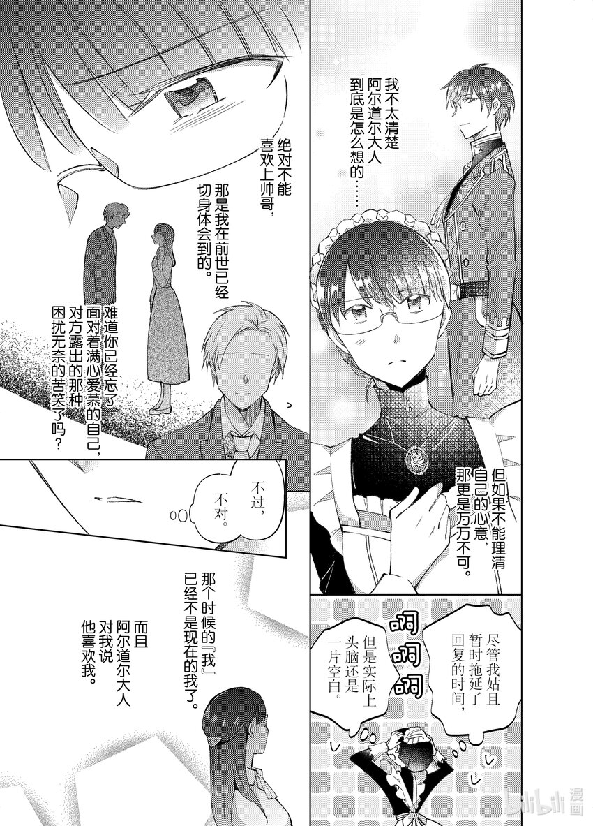 《转生侍女的公主养成计划。》19 第19话 第21页