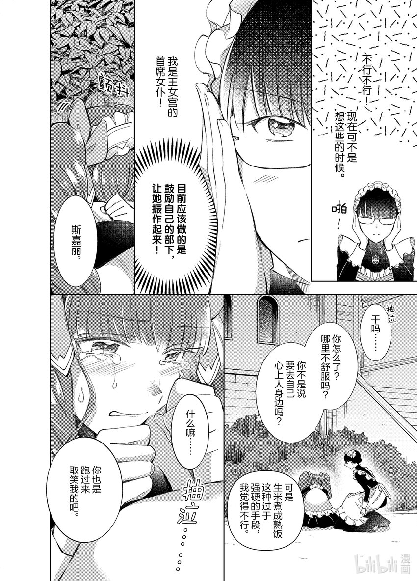 《转生侍女的公主养成计划。》19 第19话 第22页
