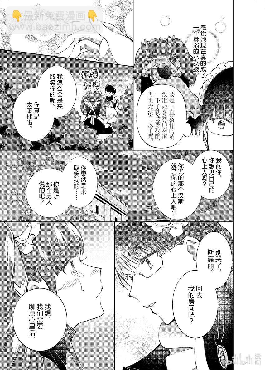 《转生侍女的公主养成计划。》19 第19话 第23页