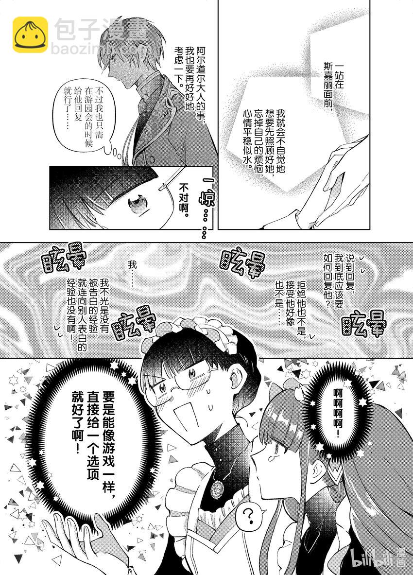 《转生侍女的公主养成计划。》19 第19话 第24页