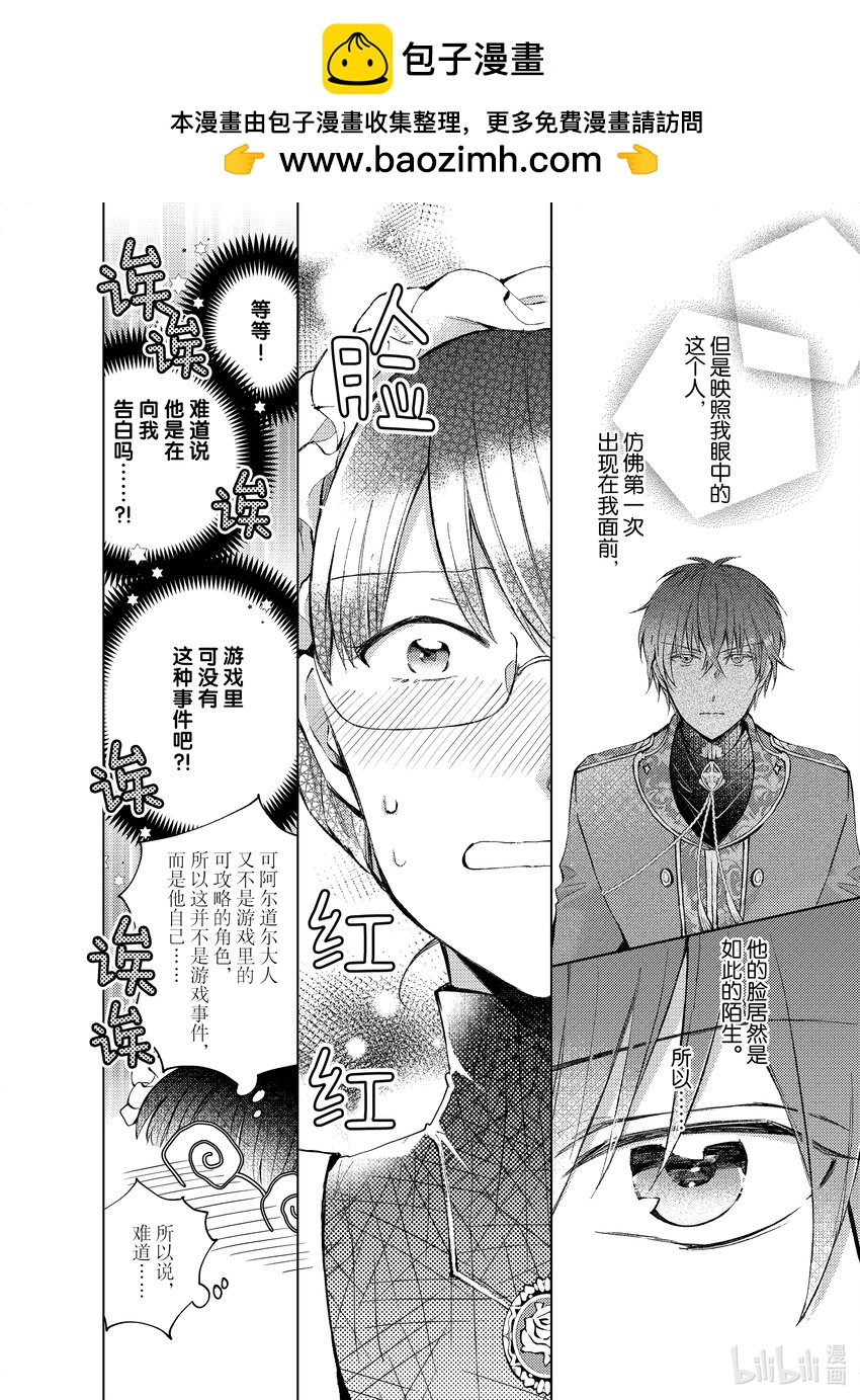 《转生侍女的公主养成计划。》19 第19话 第2页