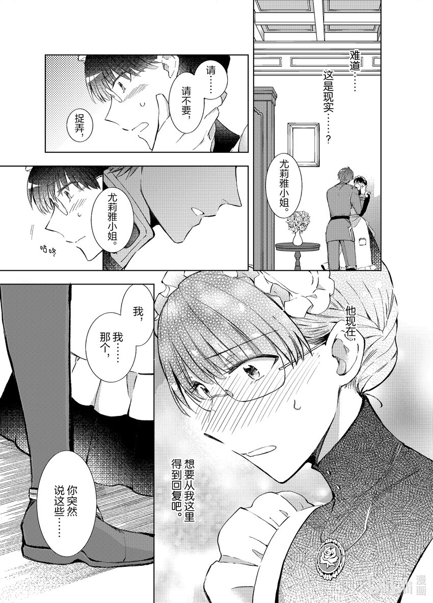 《转生侍女的公主养成计划。》19 第19话 第3页
