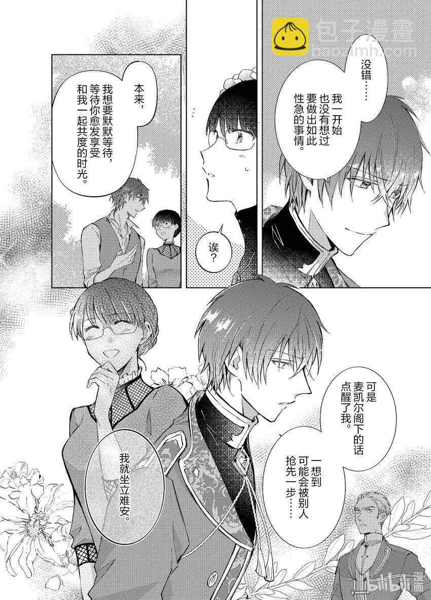 《转生侍女的公主养成计划。》19 第19话 第4页