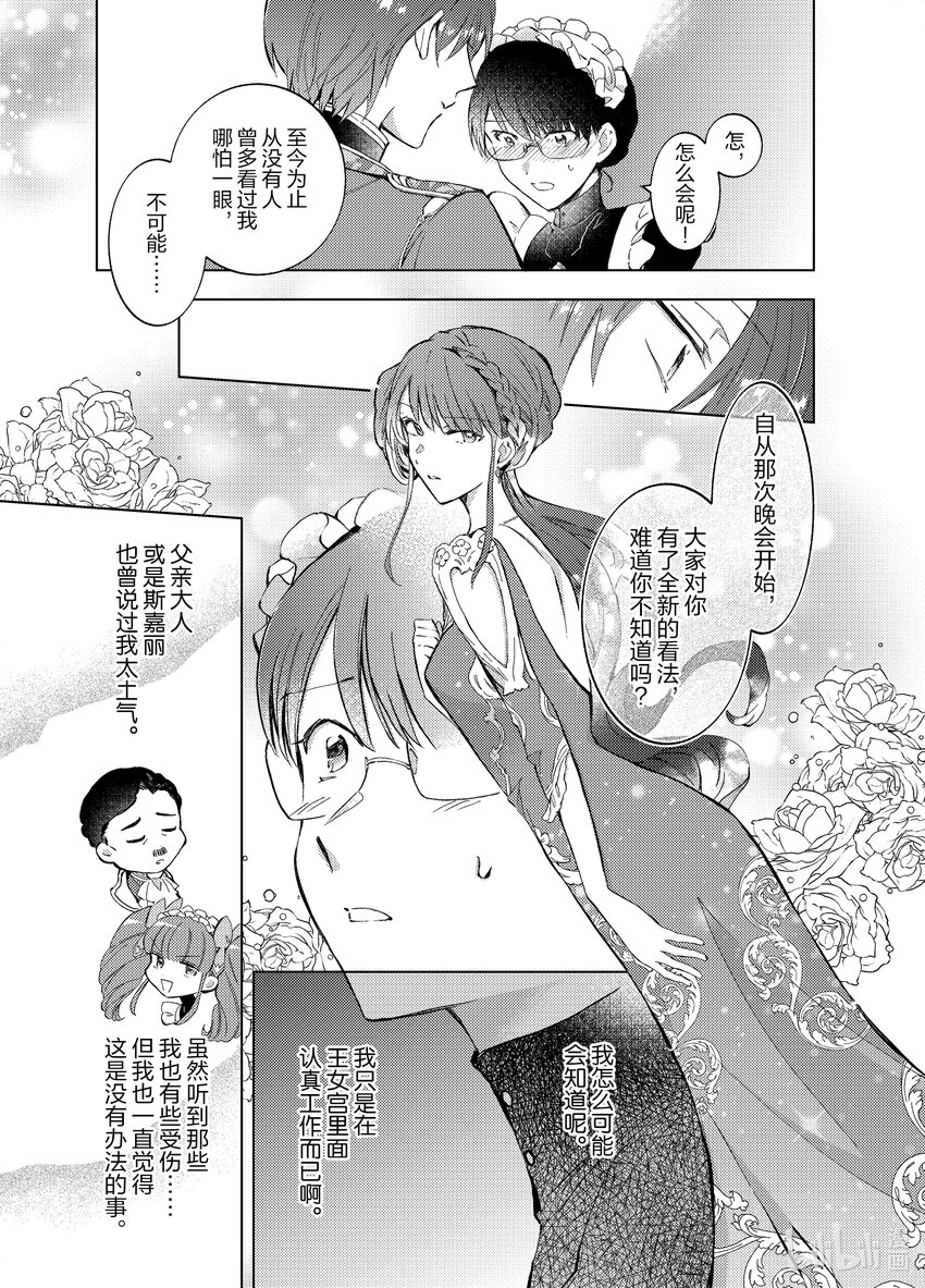 《转生侍女的公主养成计划。》19 第19话 第5页