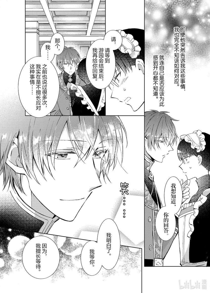 《转生侍女的公主养成计划。》19 第19话 第6页