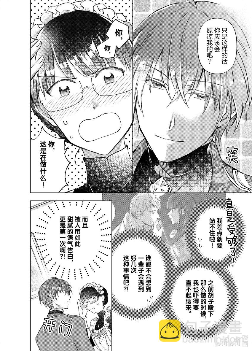 《转生侍女的公主养成计划。》19 第19话 第8页