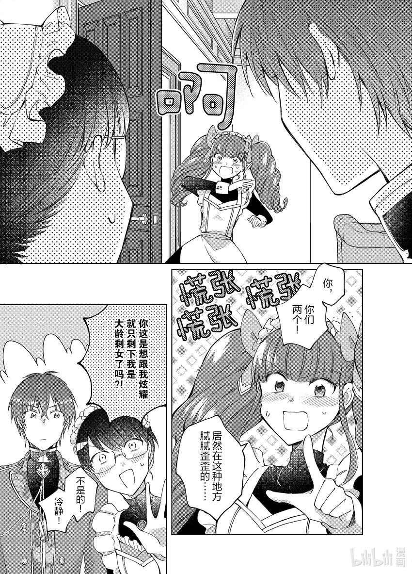 《转生侍女的公主养成计划。》19 第19话 第9页