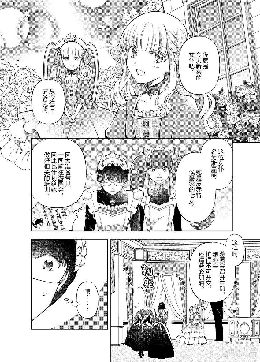 《转生侍女的公主养成计划。》18 第18话 第10页
