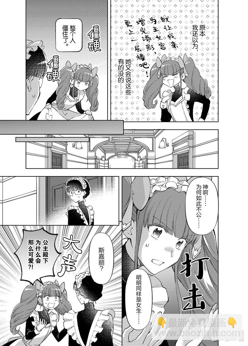 《转生侍女的公主养成计划。》18 第18话 第11页
