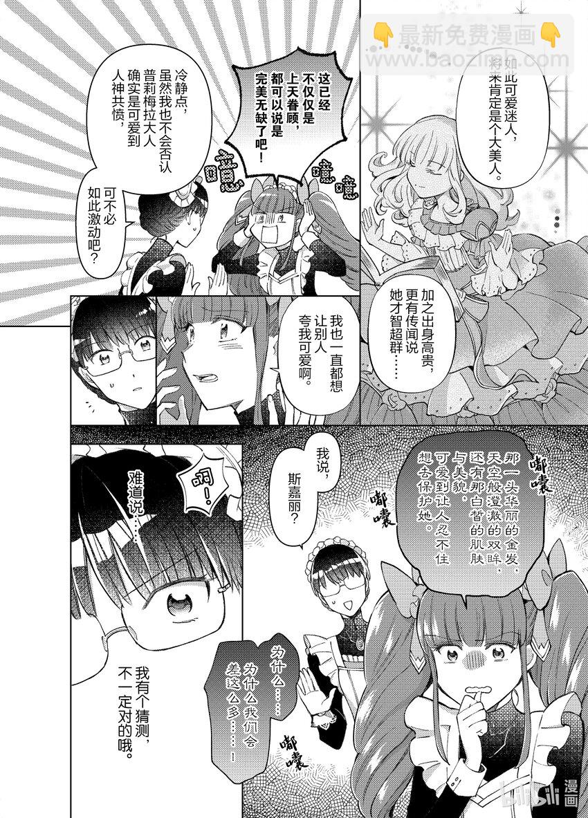 《转生侍女的公主养成计划。》18 第18话 第12页