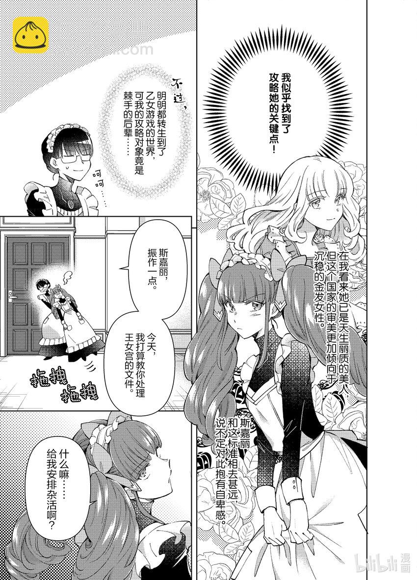 《转生侍女的公主养成计划。》18 第18话 第13页