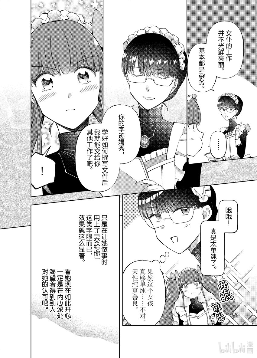 《转生侍女的公主养成计划。》18 第18话 第14页