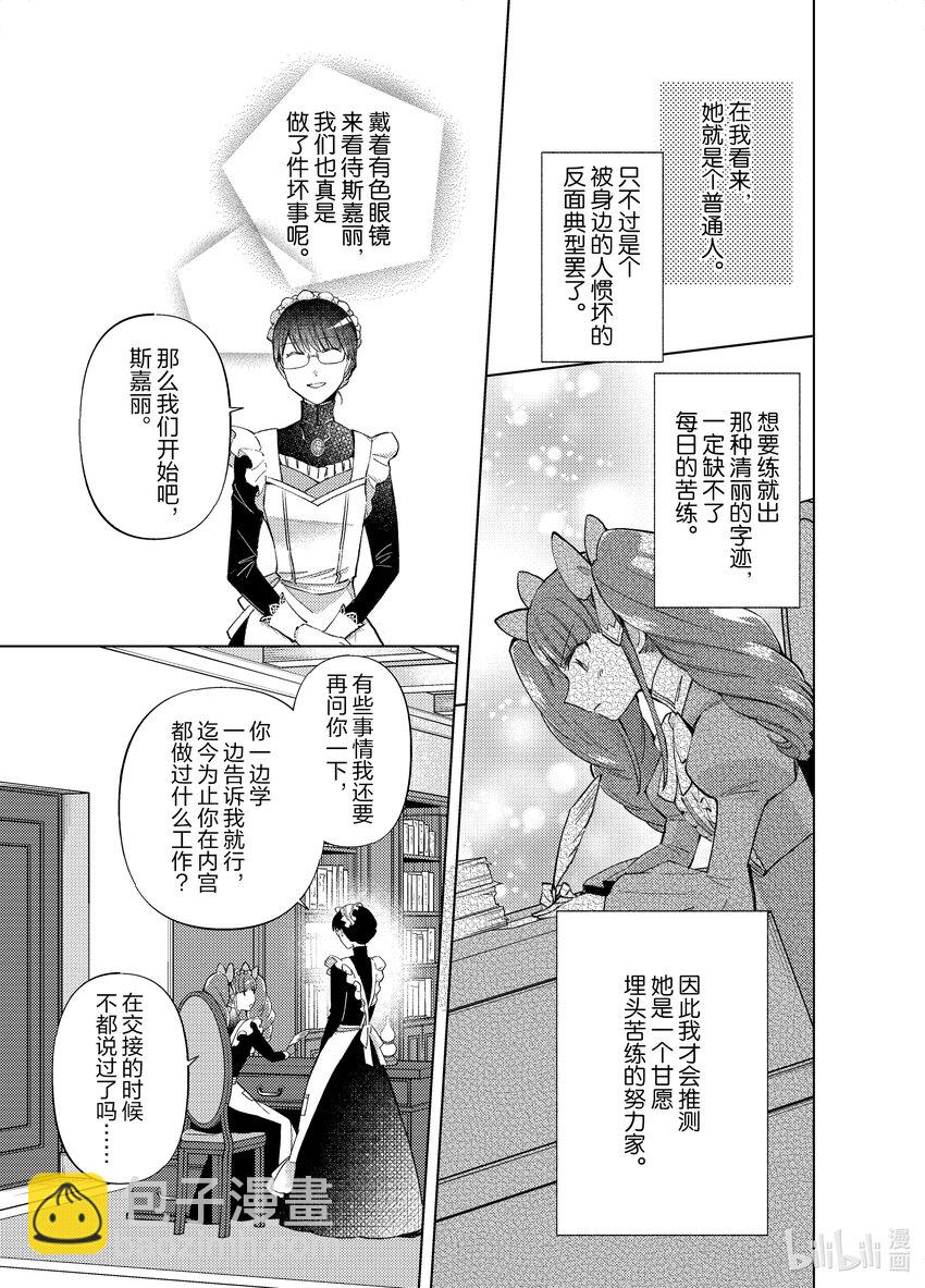 《转生侍女的公主养成计划。》18 第18话 第15页
