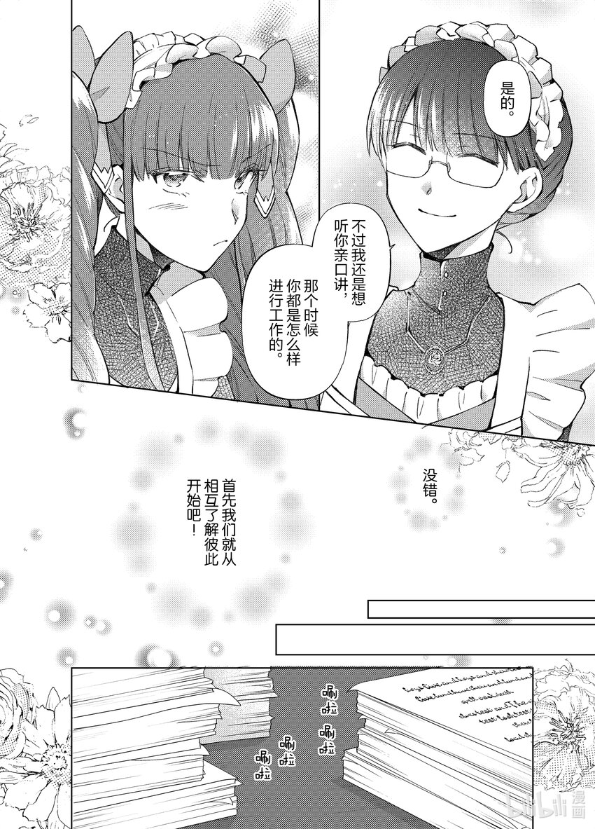 《转生侍女的公主养成计划。》18 第18话 第16页