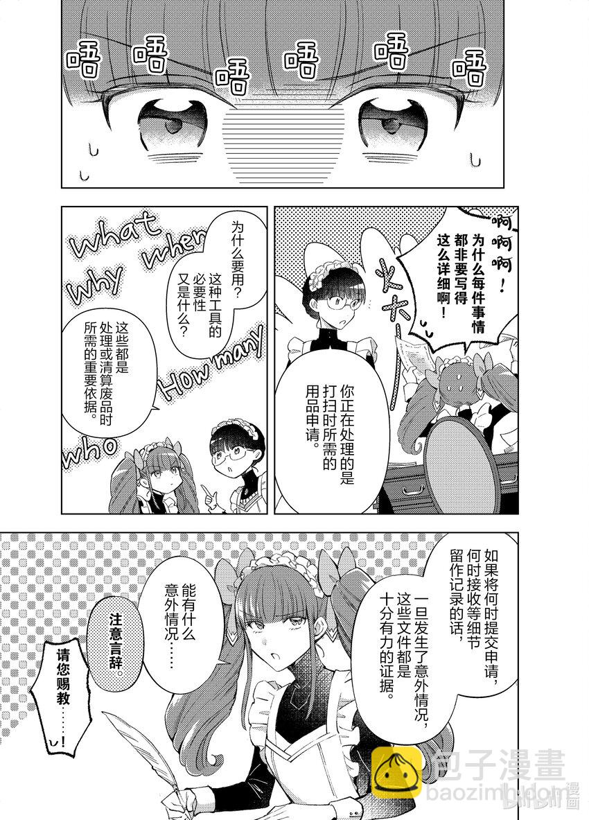 《转生侍女的公主养成计划。》18 第18话 第17页
