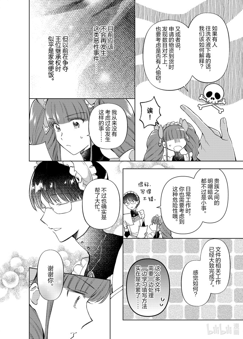 《转生侍女的公主养成计划。》18 第18话 第18页