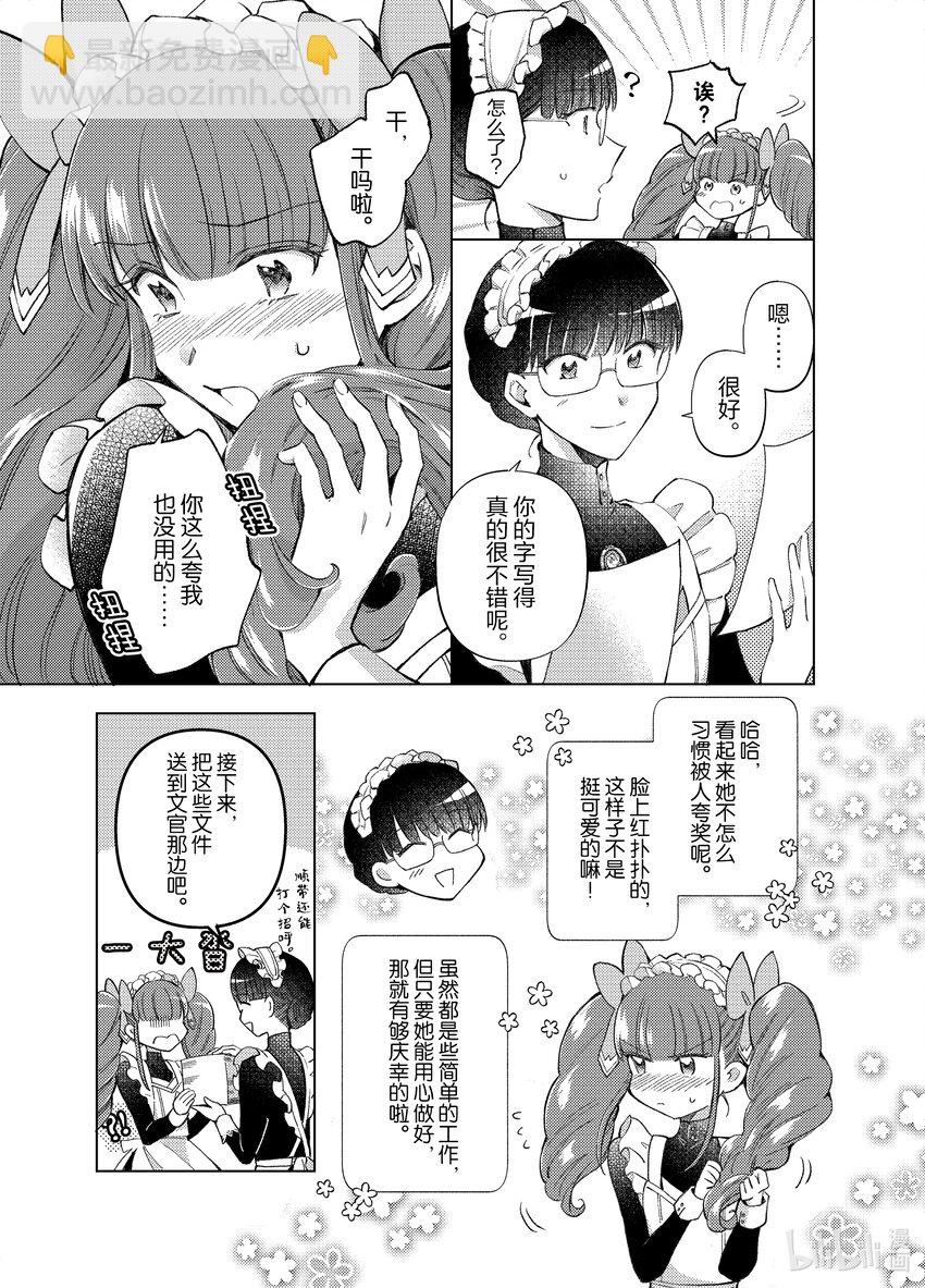 《转生侍女的公主养成计划。》18 第18话 第19页