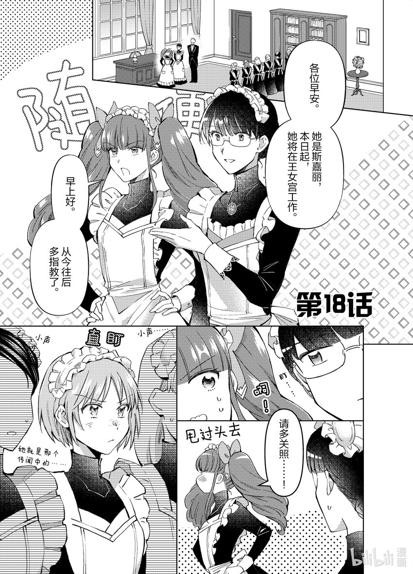 《转生侍女的公主养成计划。》18 第18话 第1页