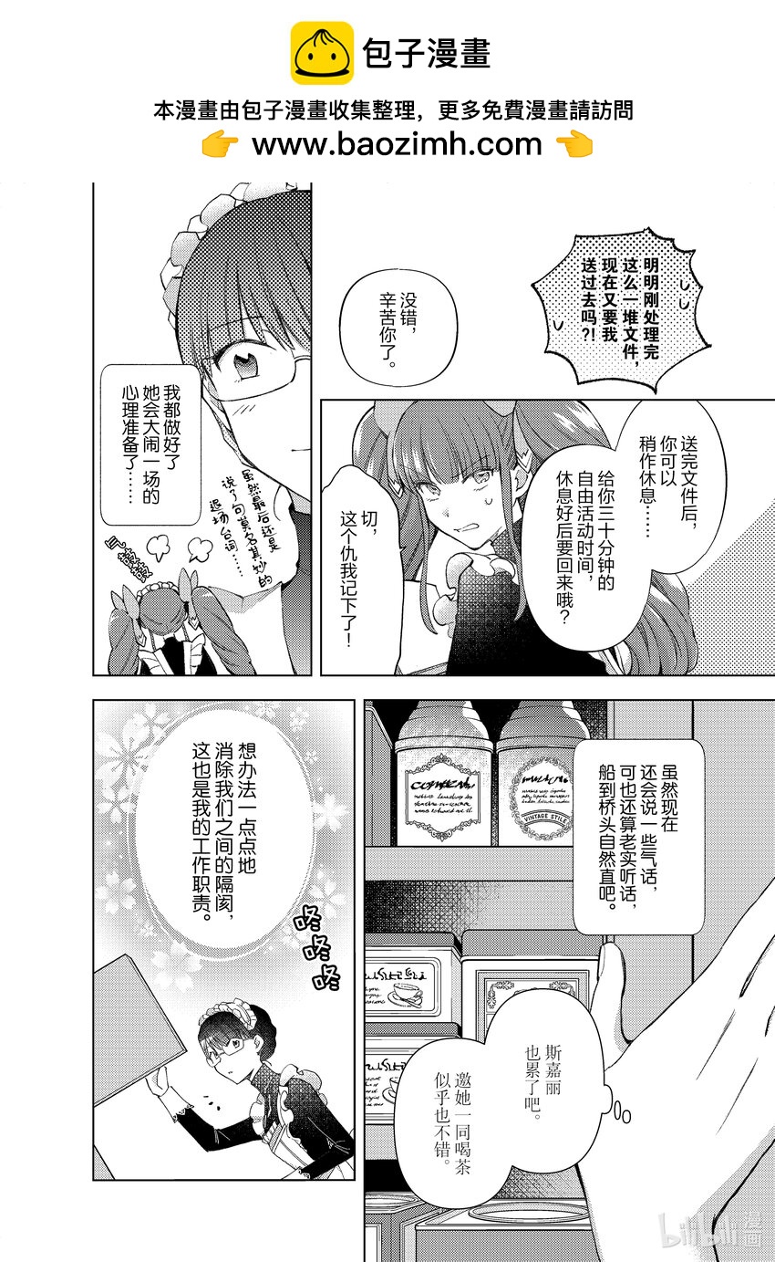 《转生侍女的公主养成计划。》18 第18话 第20页