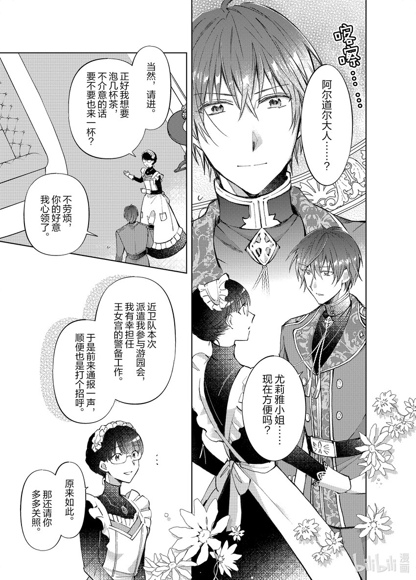 《转生侍女的公主养成计划。》18 第18话 第21页