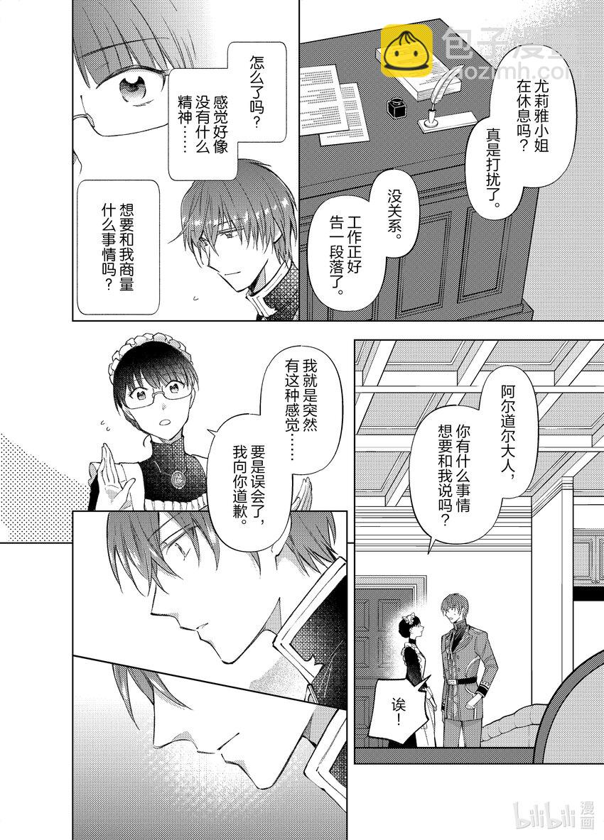 《转生侍女的公主养成计划。》18 第18话 第22页