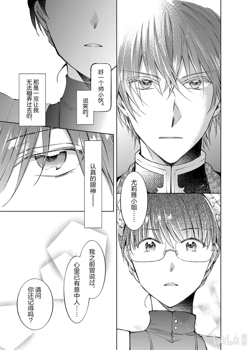 《转生侍女的公主养成计划。》18 第18话 第23页