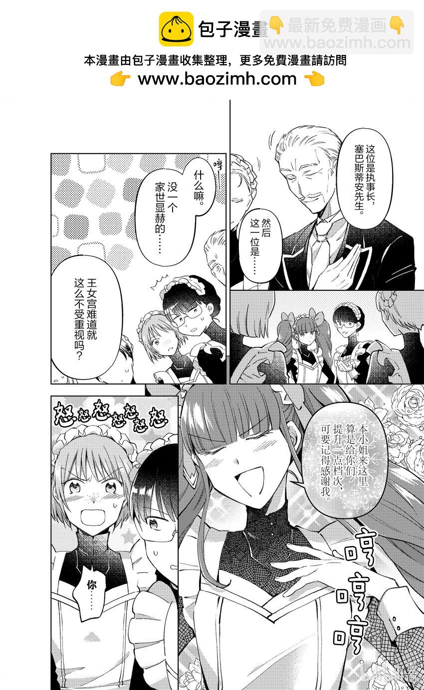 《转生侍女的公主养成计划。》18 第18话 第2页