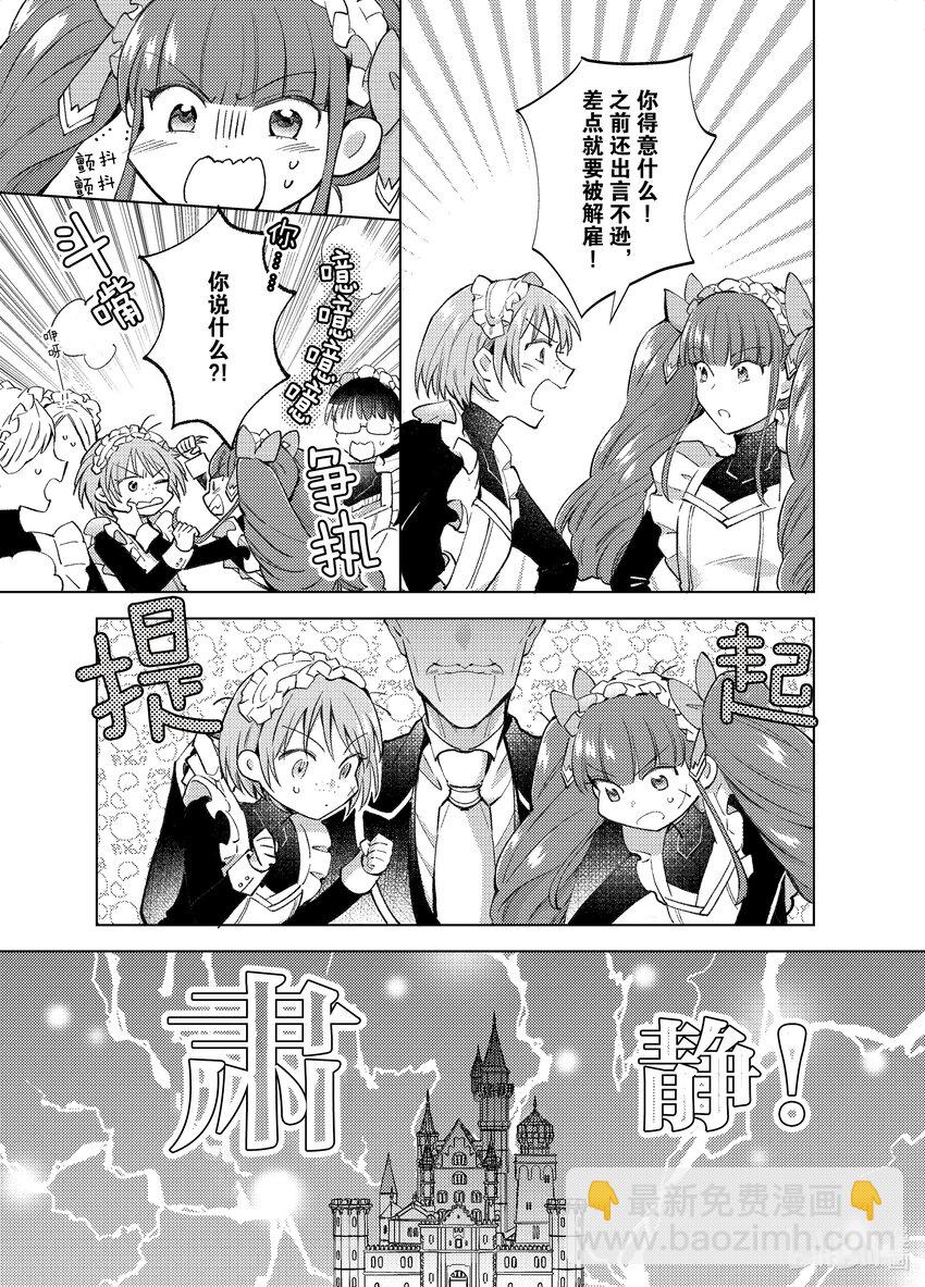 《转生侍女的公主养成计划。》18 第18话 第3页