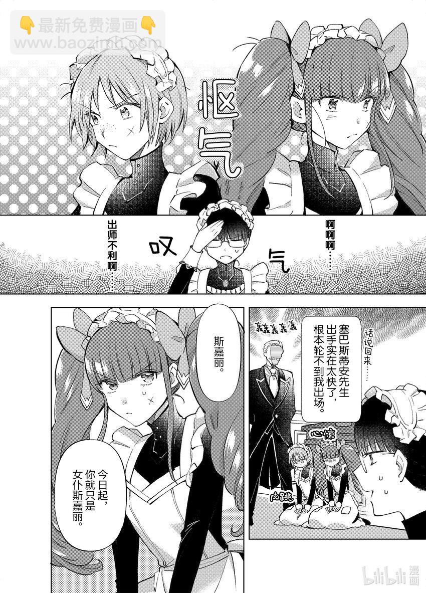 《转生侍女的公主养成计划。》18 第18话 第4页