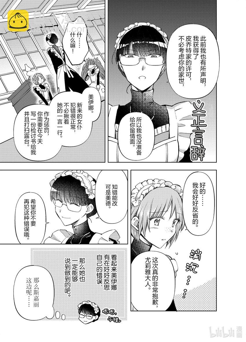 《转生侍女的公主养成计划。》18 第18话 第5页