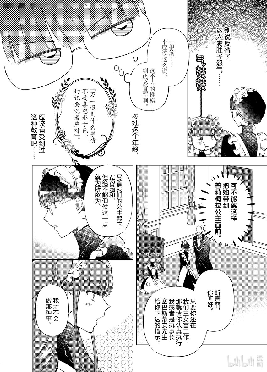 《转生侍女的公主养成计划。》18 第18话 第6页