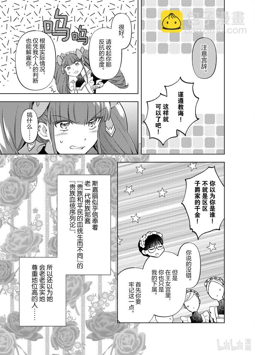 《转生侍女的公主养成计划。》18 第18话 第7页