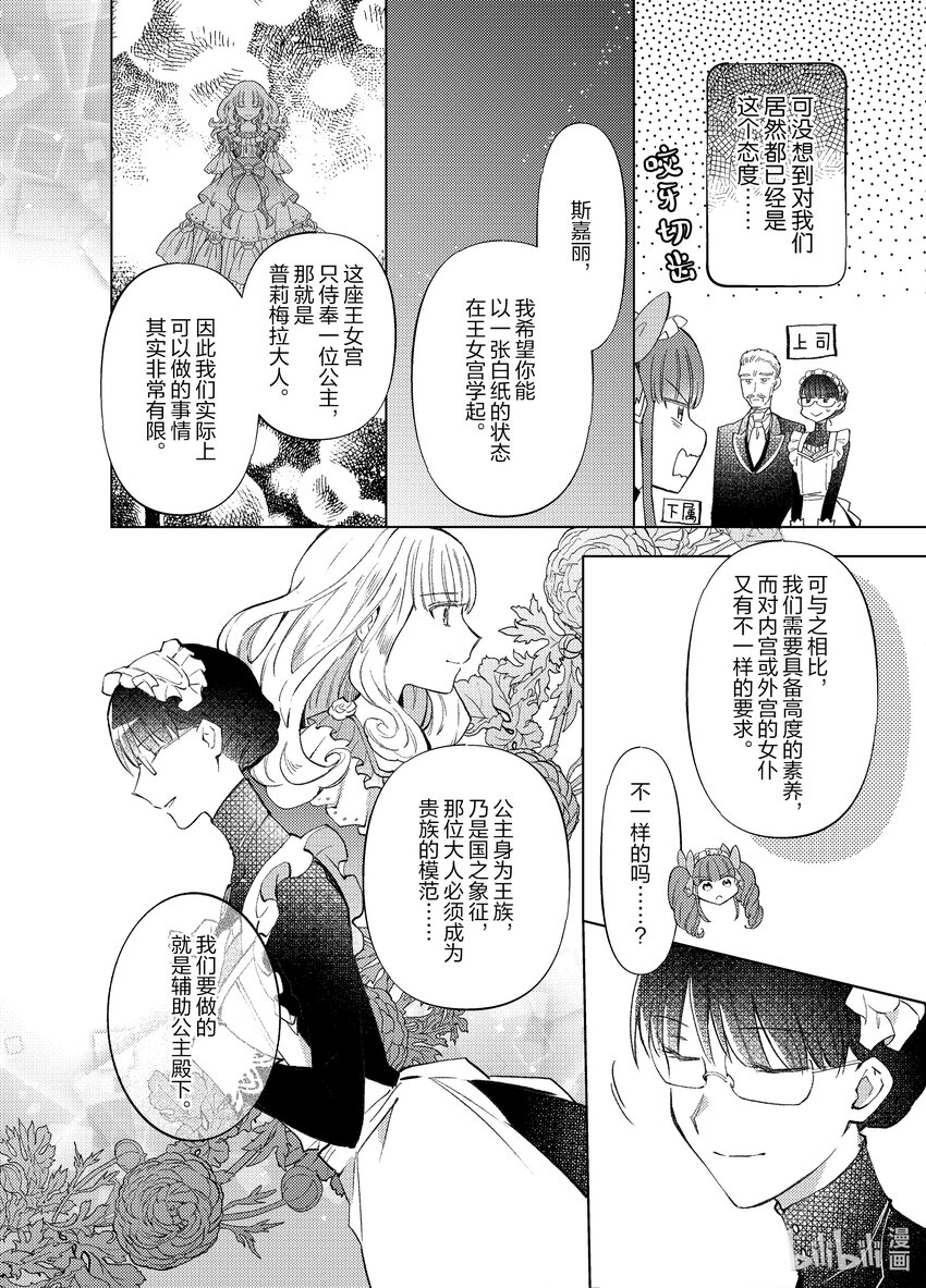 《转生侍女的公主养成计划。》18 第18话 第8页