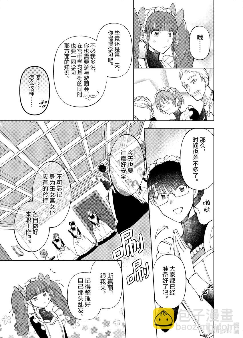《转生侍女的公主养成计划。》18 第18话 第9页