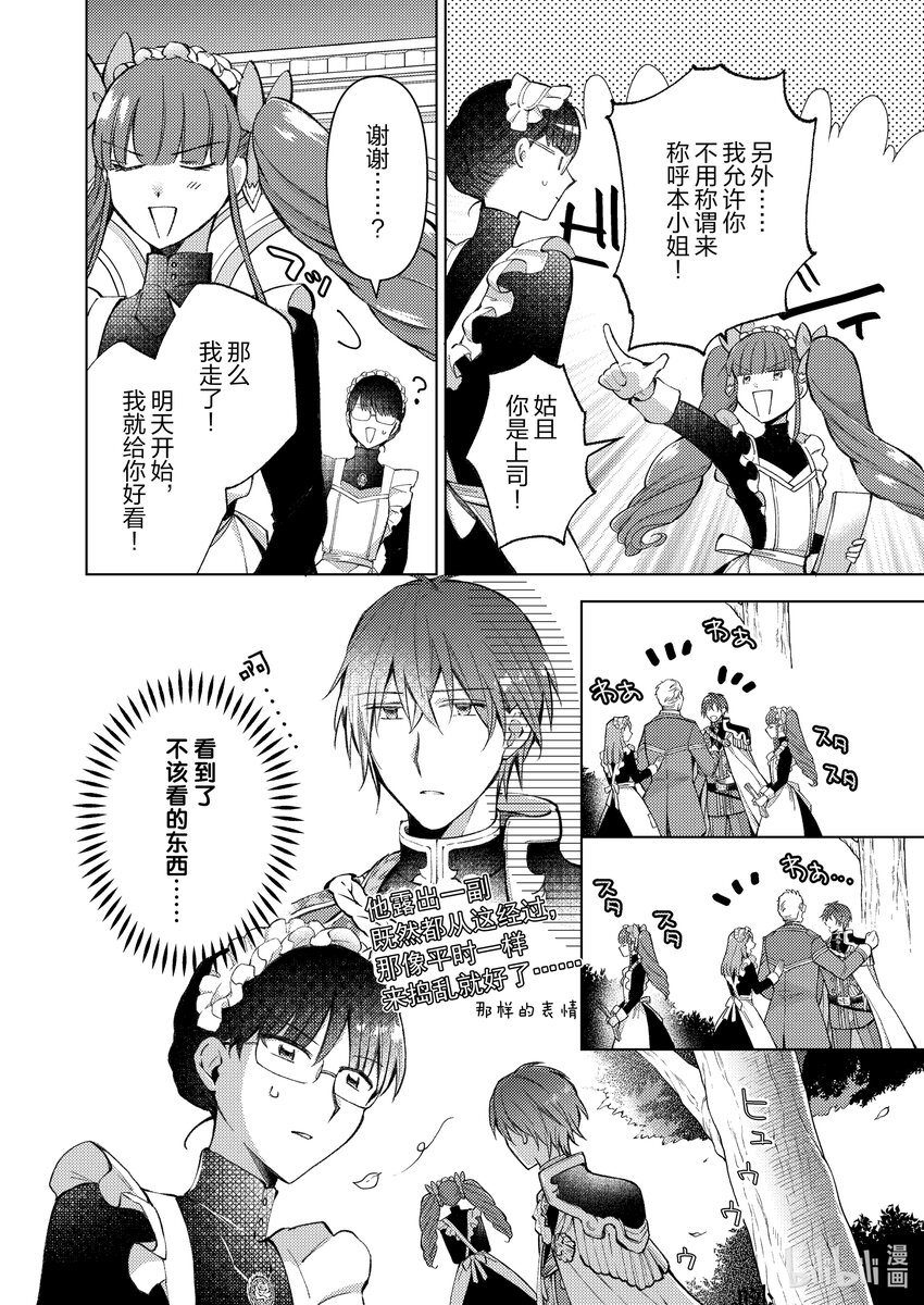 《转生侍女的公主养成计划。》17 第17话 第10页