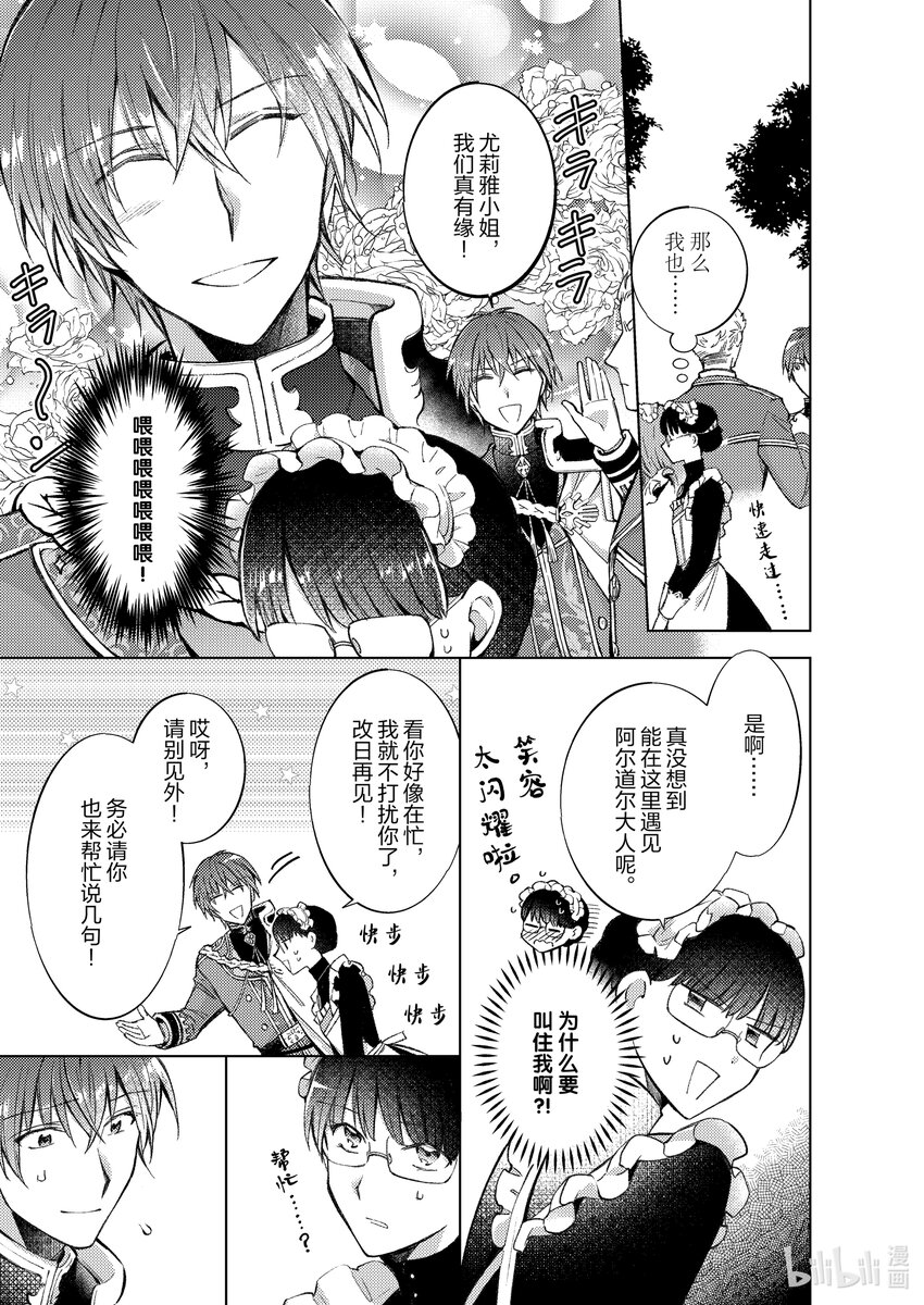 《转生侍女的公主养成计划。》17 第17话 第11页