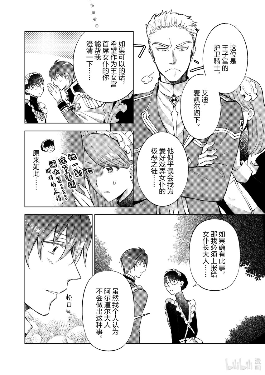 《转生侍女的公主养成计划。》17 第17话 第12页