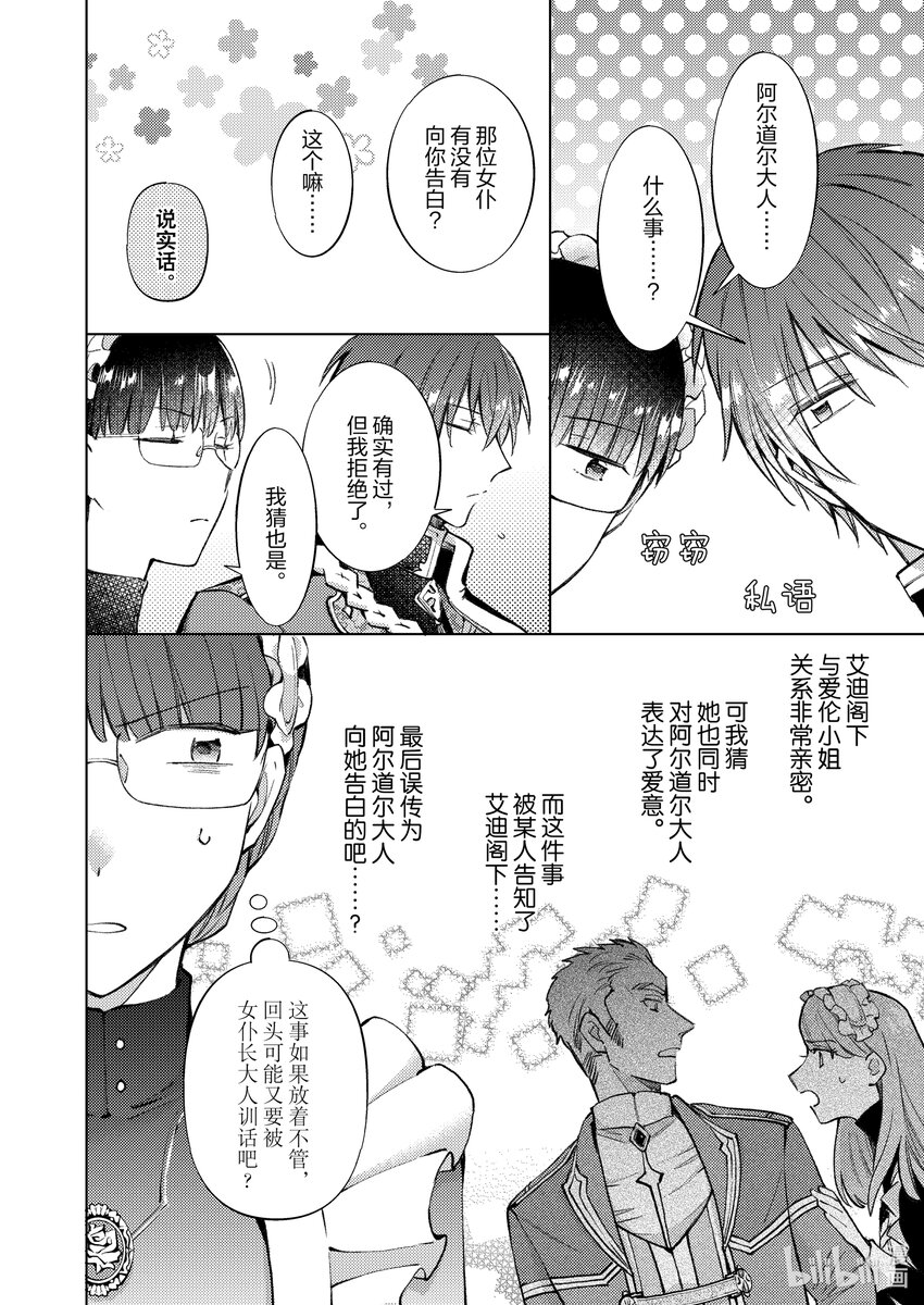 《转生侍女的公主养成计划。》17 第17话 第14页