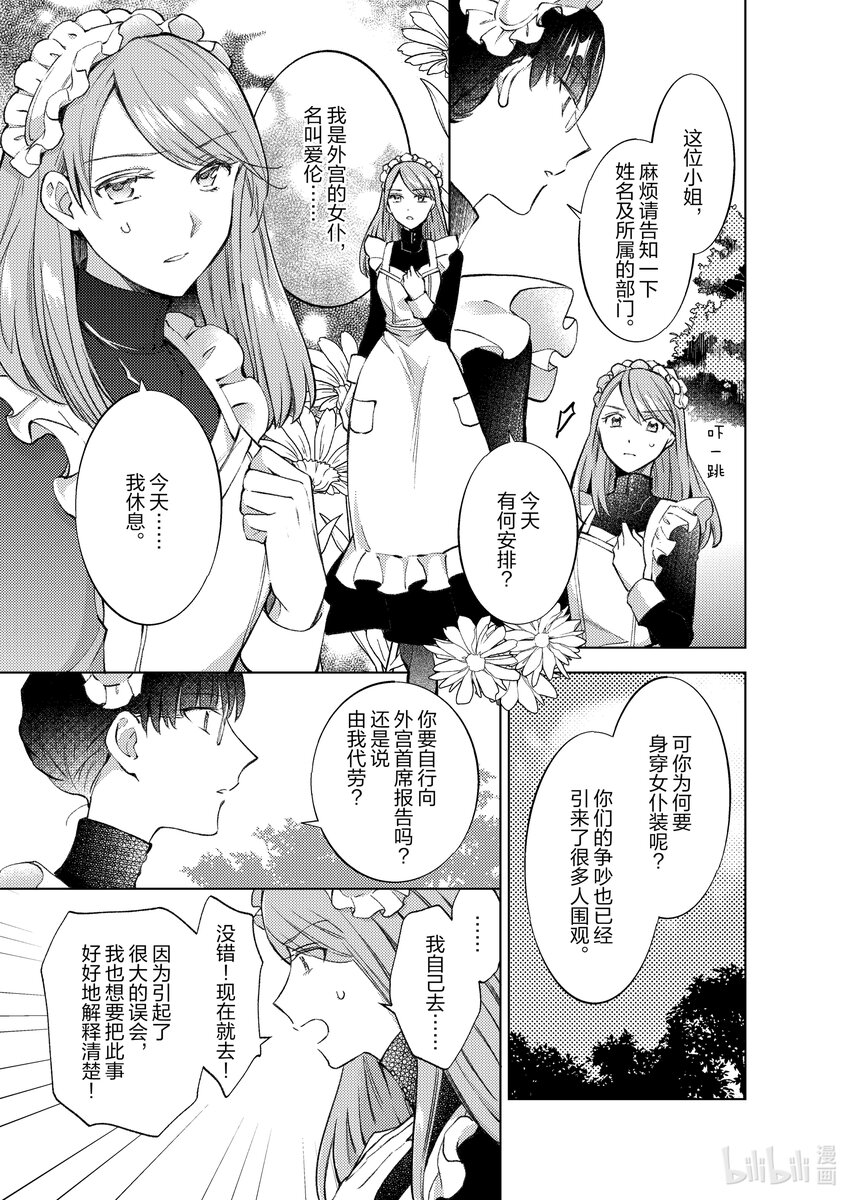 《转生侍女的公主养成计划。》17 第17话 第15页
