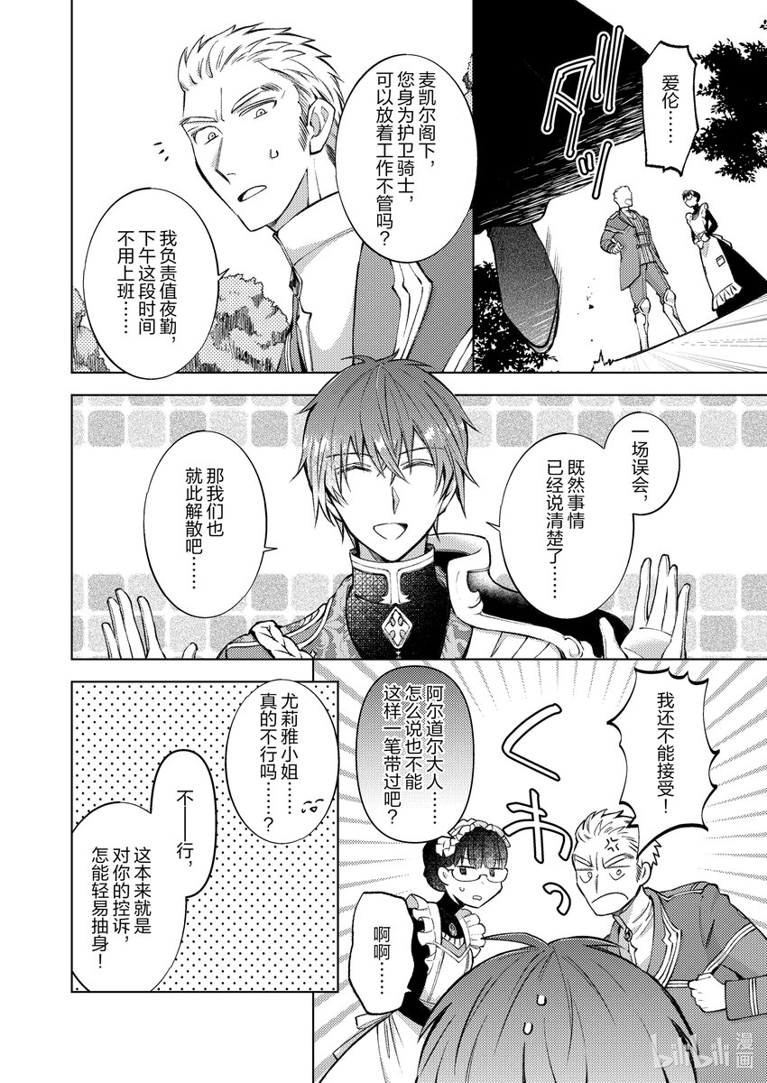 《转生侍女的公主养成计划。》17 第17话 第16页