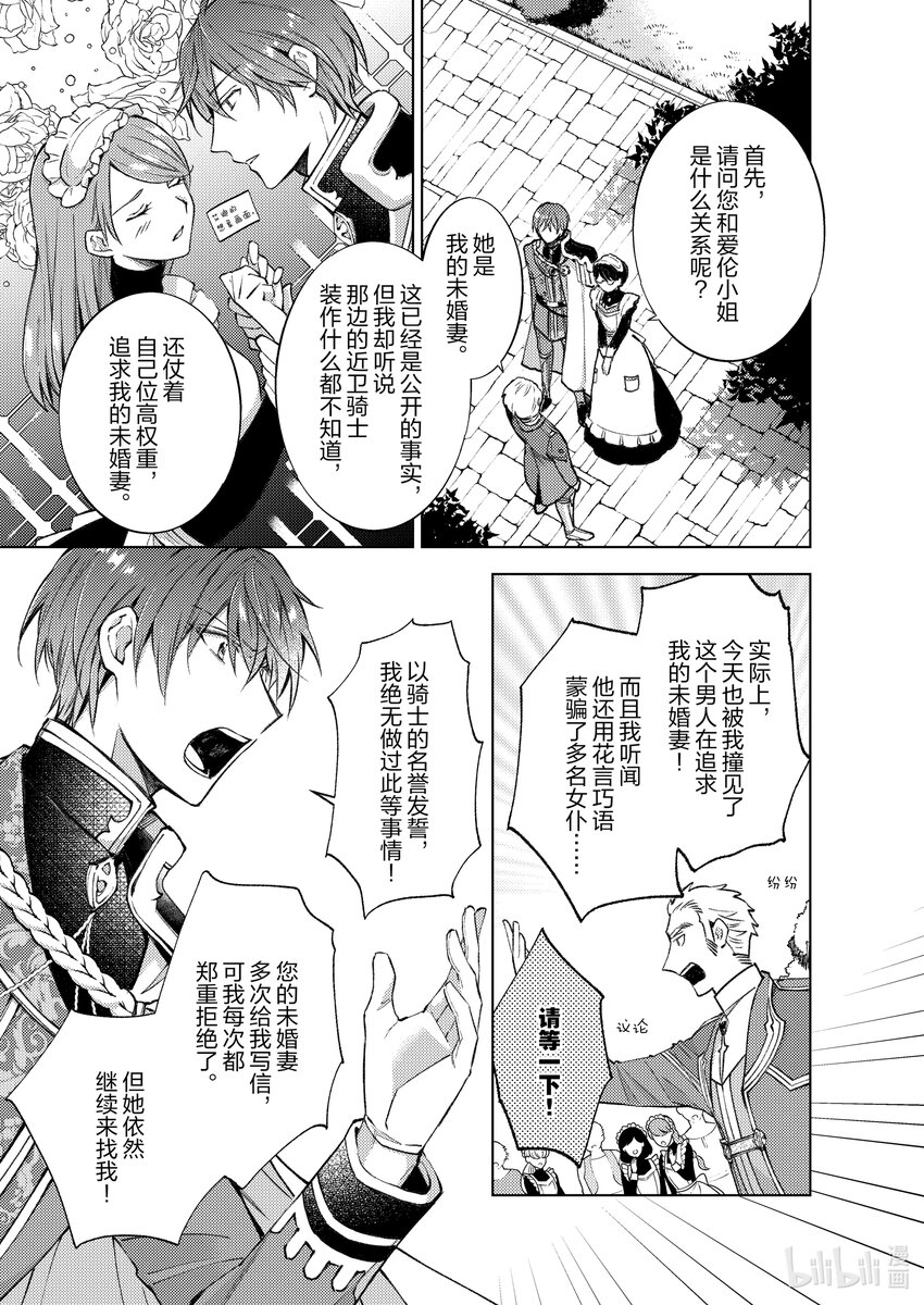 《转生侍女的公主养成计划。》17 第17话 第17页