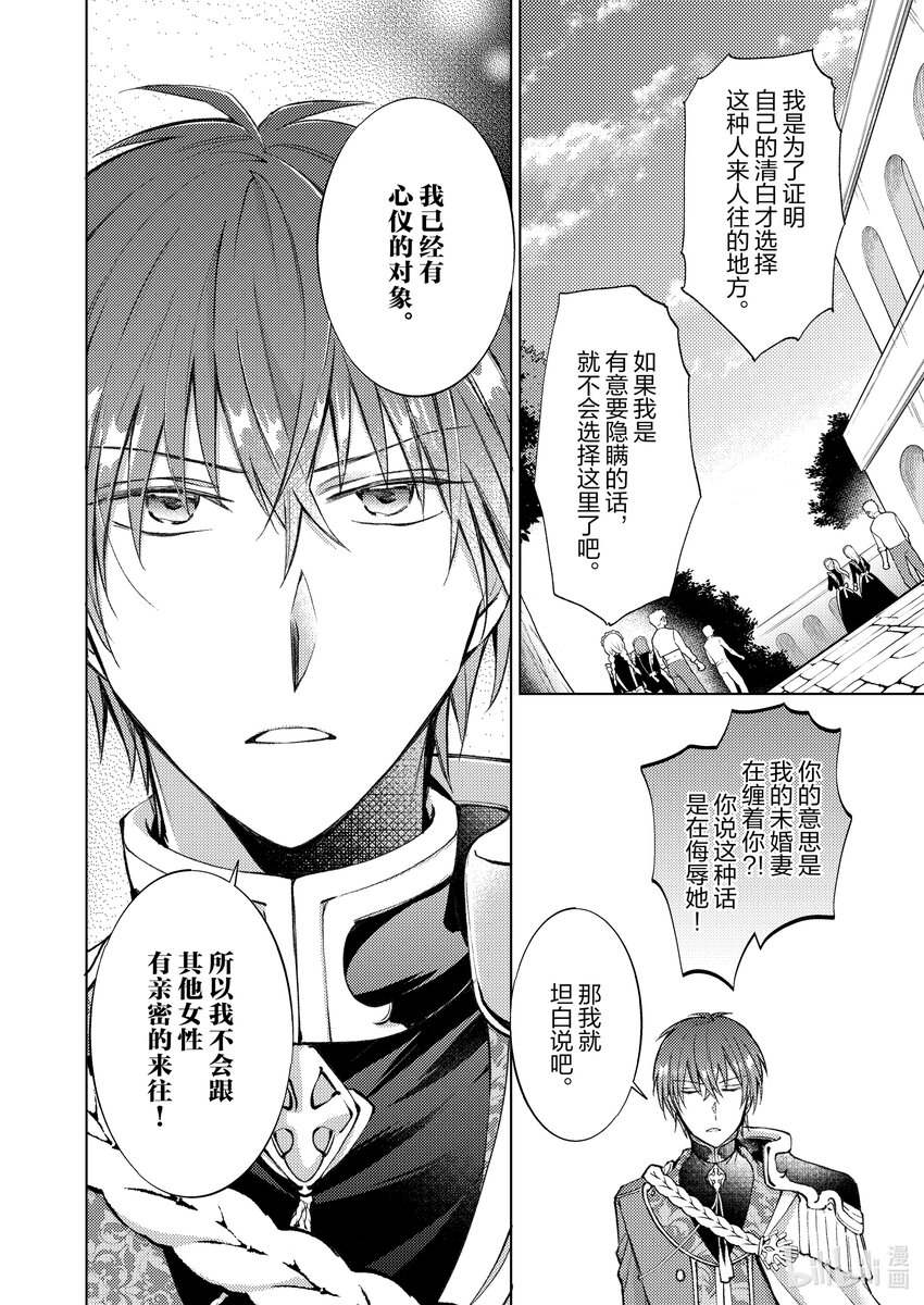 《转生侍女的公主养成计划。》17 第17话 第18页