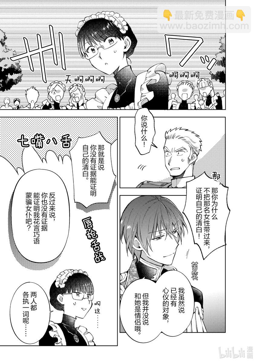 《转生侍女的公主养成计划。》17 第17话 第19页