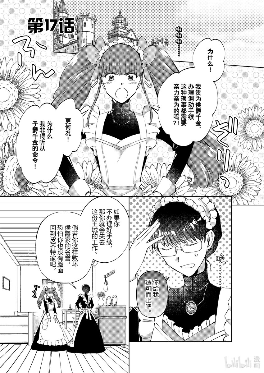 《转生侍女的公主养成计划。》17 第17话 第1页