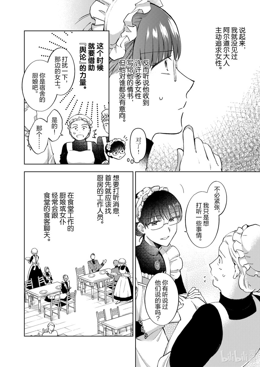 《转生侍女的公主养成计划。》17 第17话 第20页