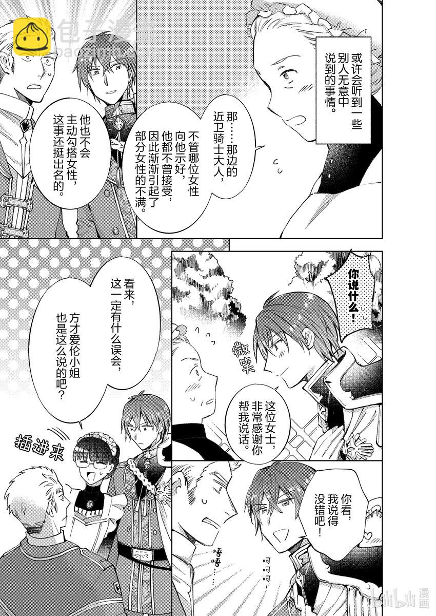 《转生侍女的公主养成计划。》17 第17话 第21页