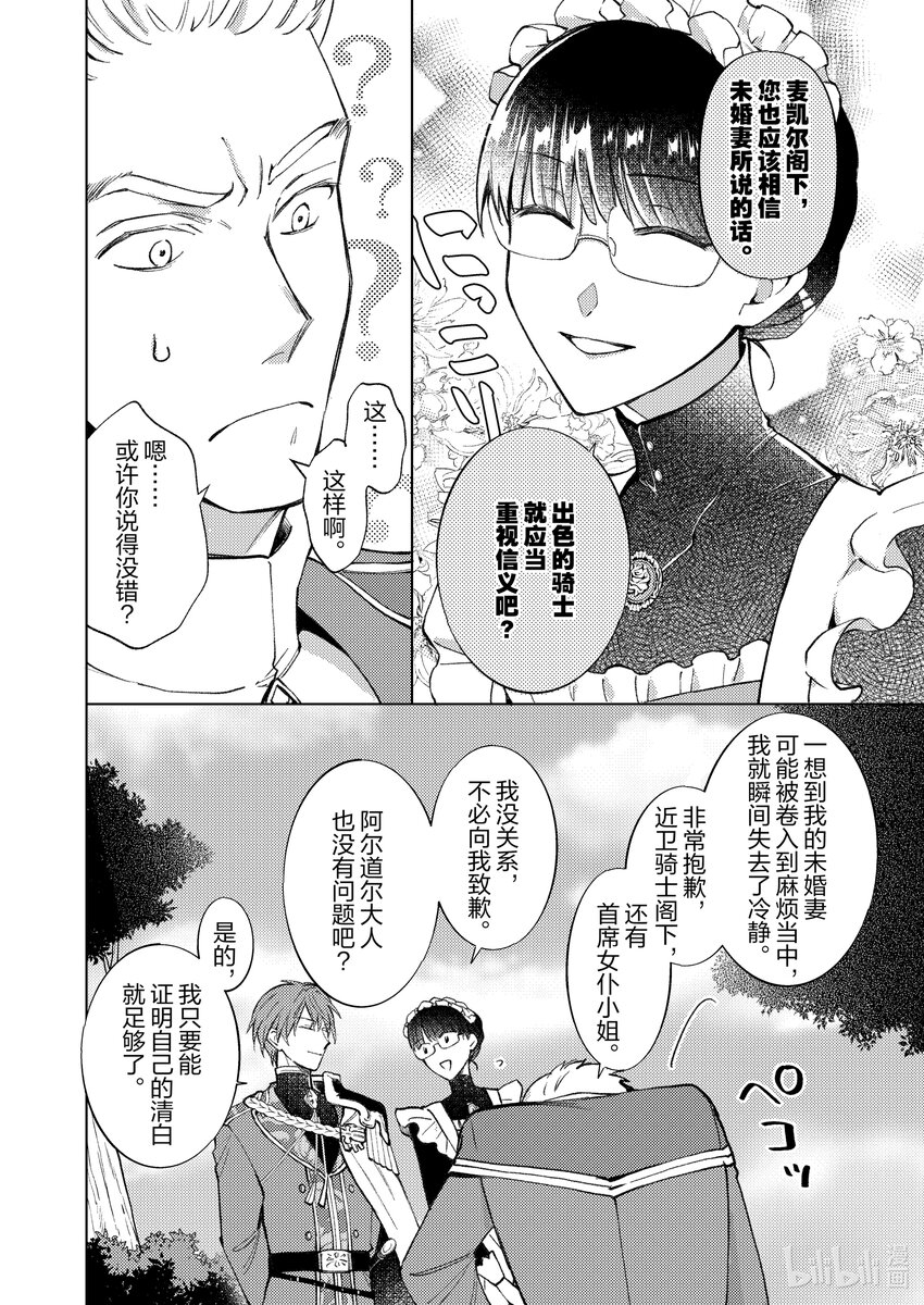 《转生侍女的公主养成计划。》17 第17话 第22页